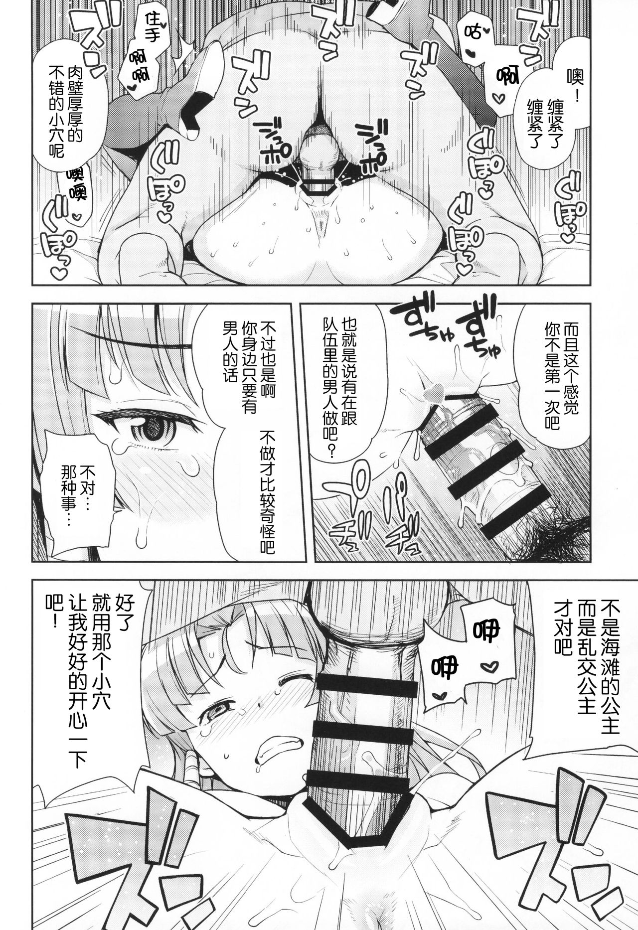 PINKY BLUE page 6 full