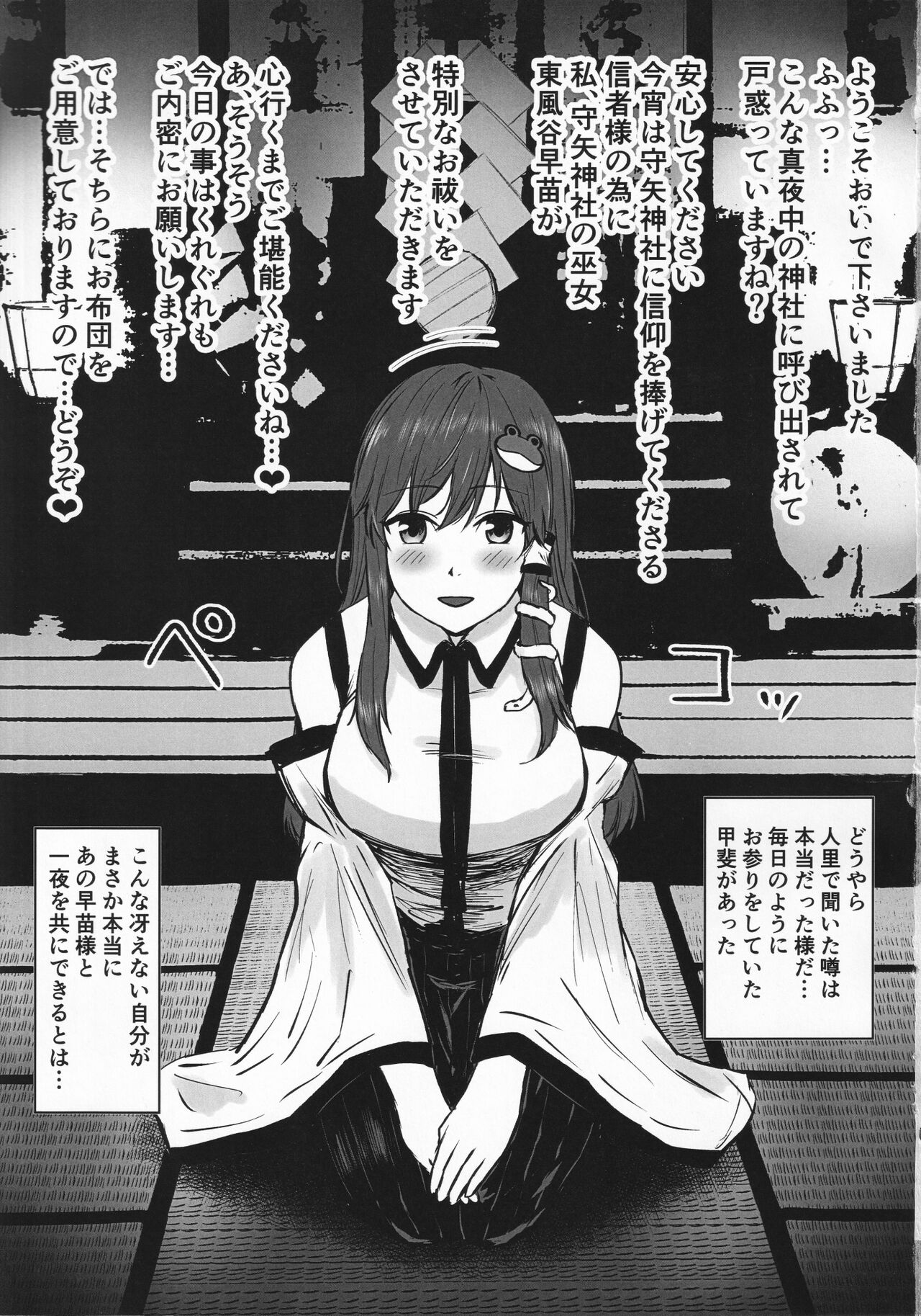 Sanae to Mayonaka no Oharai Ecchi Service page 2 full