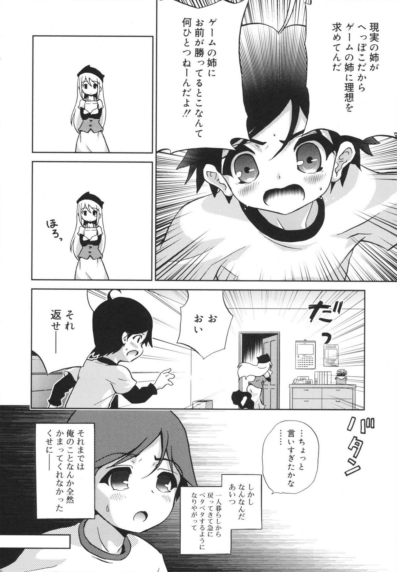 Omocha no Kimochi page 10 full
