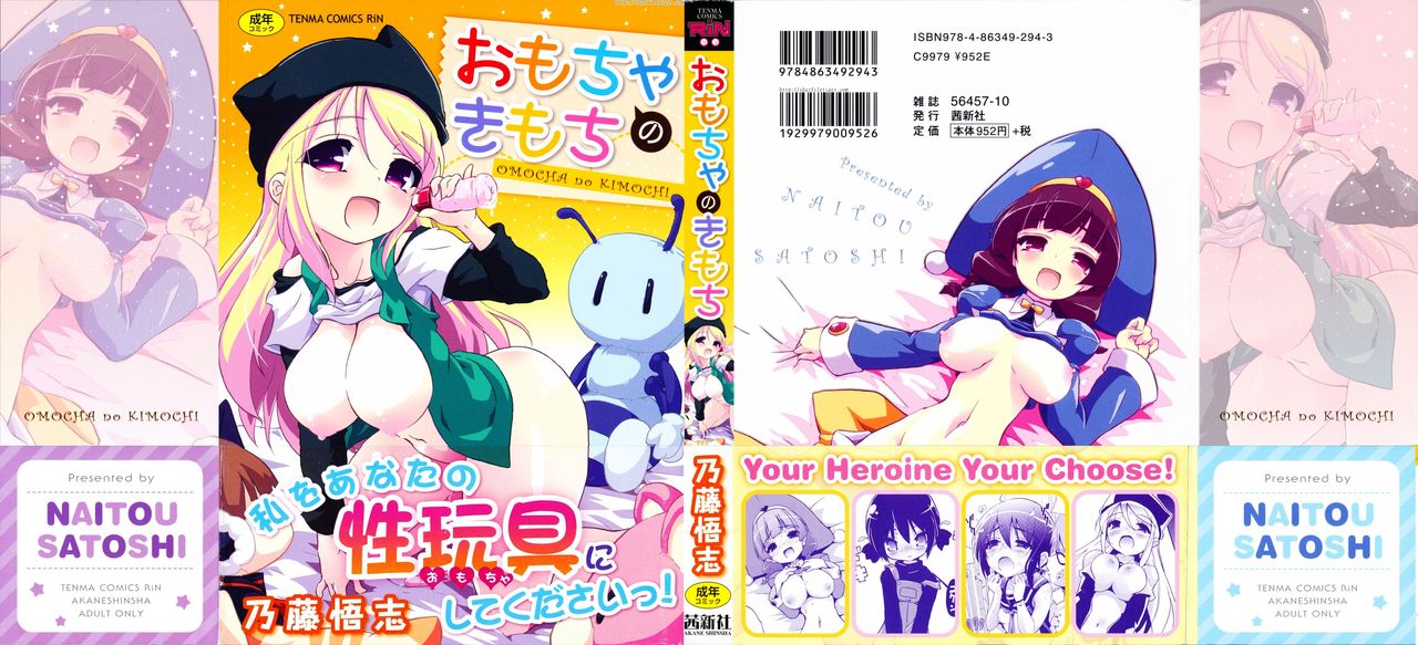 Omocha no Kimochi page 2 full