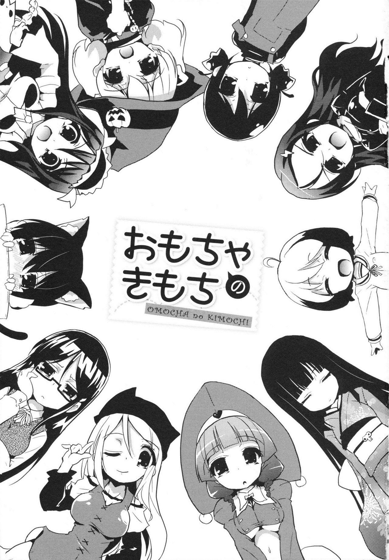 Omocha no Kimochi page 5 full