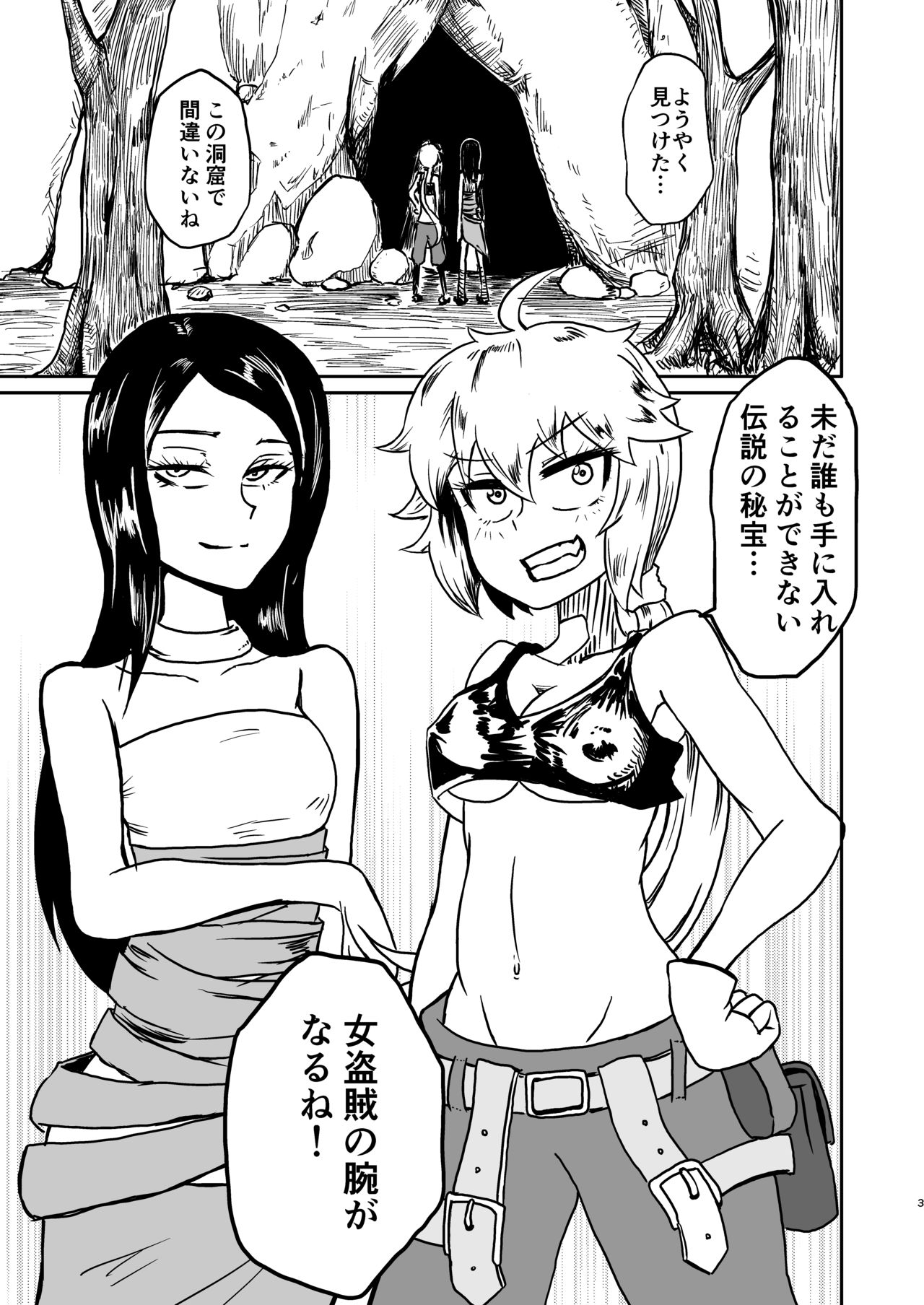 Chuugokudou page 3 full