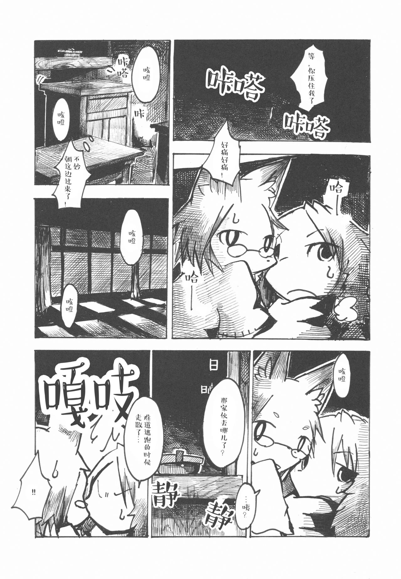 Black Black page 10 full