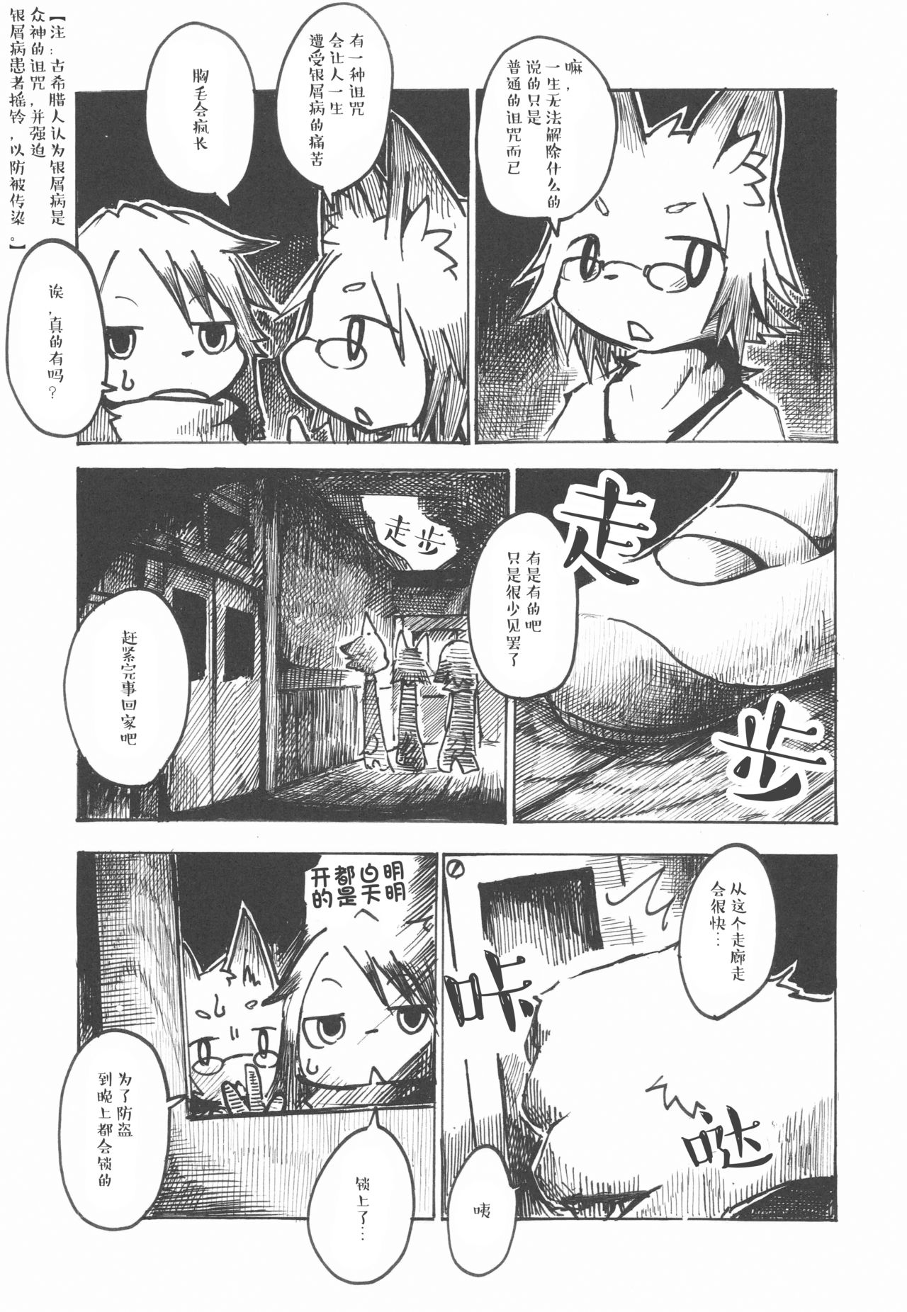 Black Black page 6 full