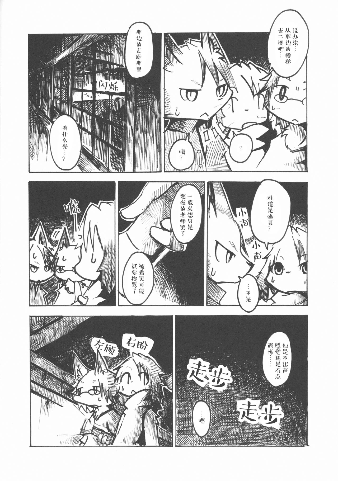 Black Black page 7 full