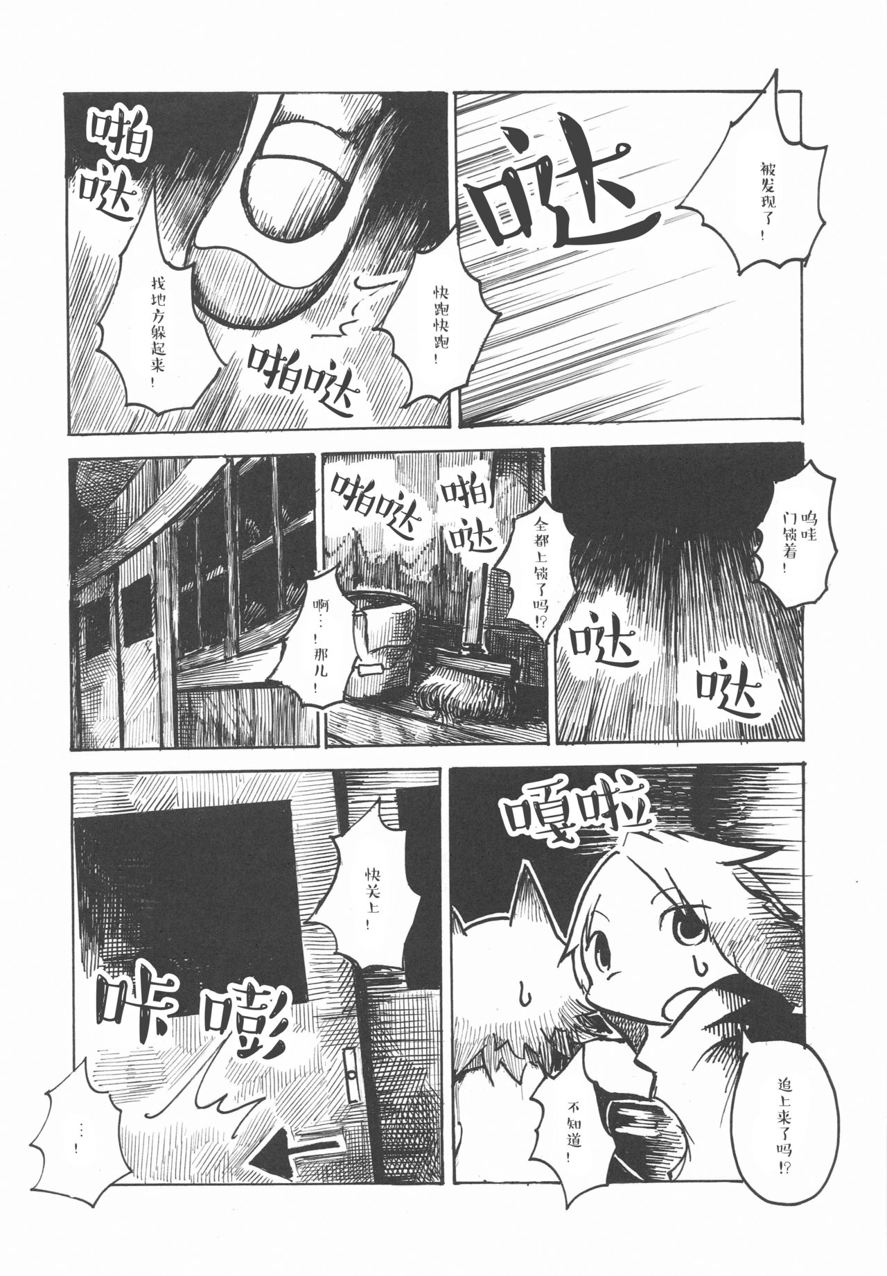 Black Black page 9 full