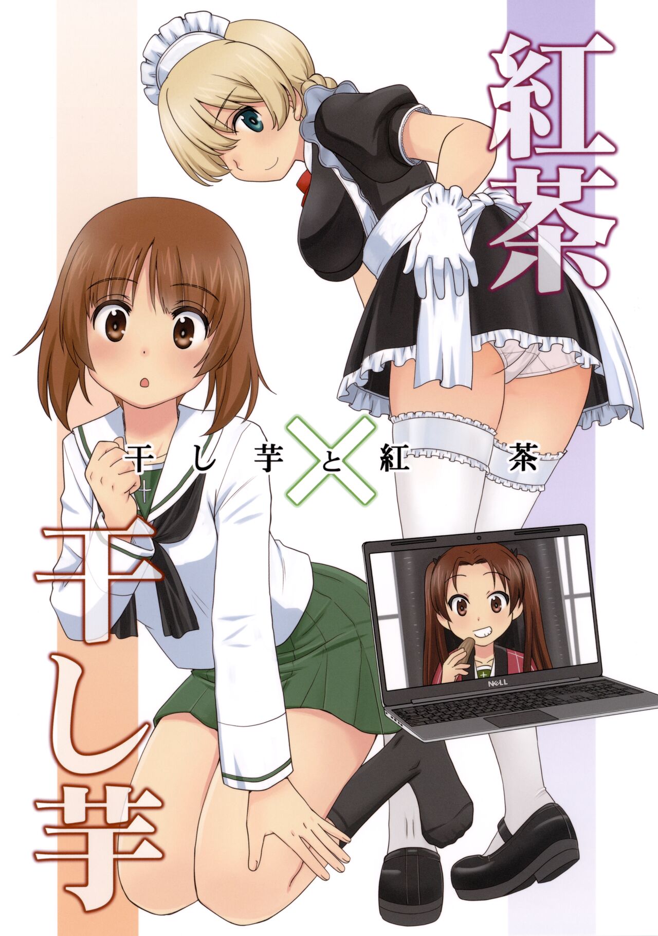 Hoshi Imo to Koucha page 1 full