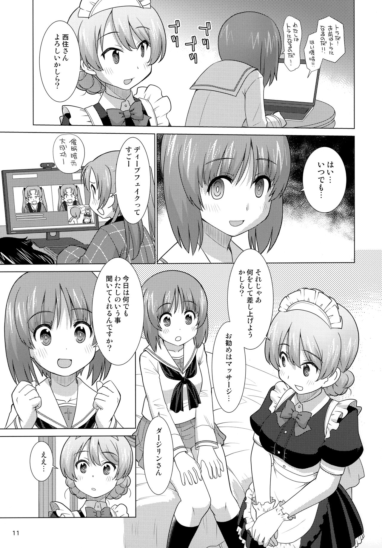 Hoshi Imo to Koucha page 10 full