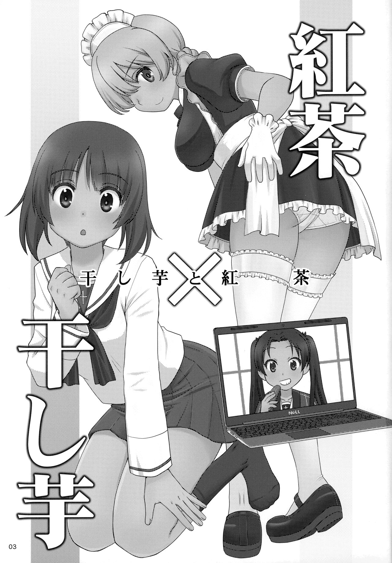 Hoshi Imo to Koucha page 2 full