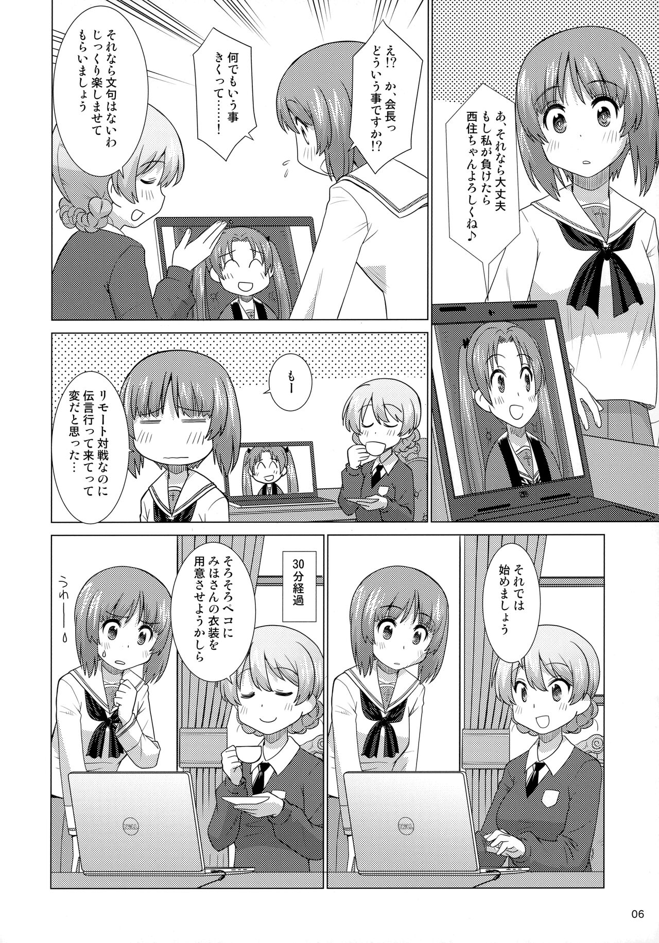 Hoshi Imo to Koucha page 5 full