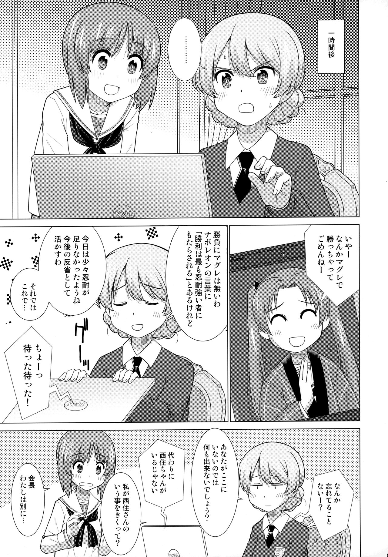 Hoshi Imo to Koucha page 6 full