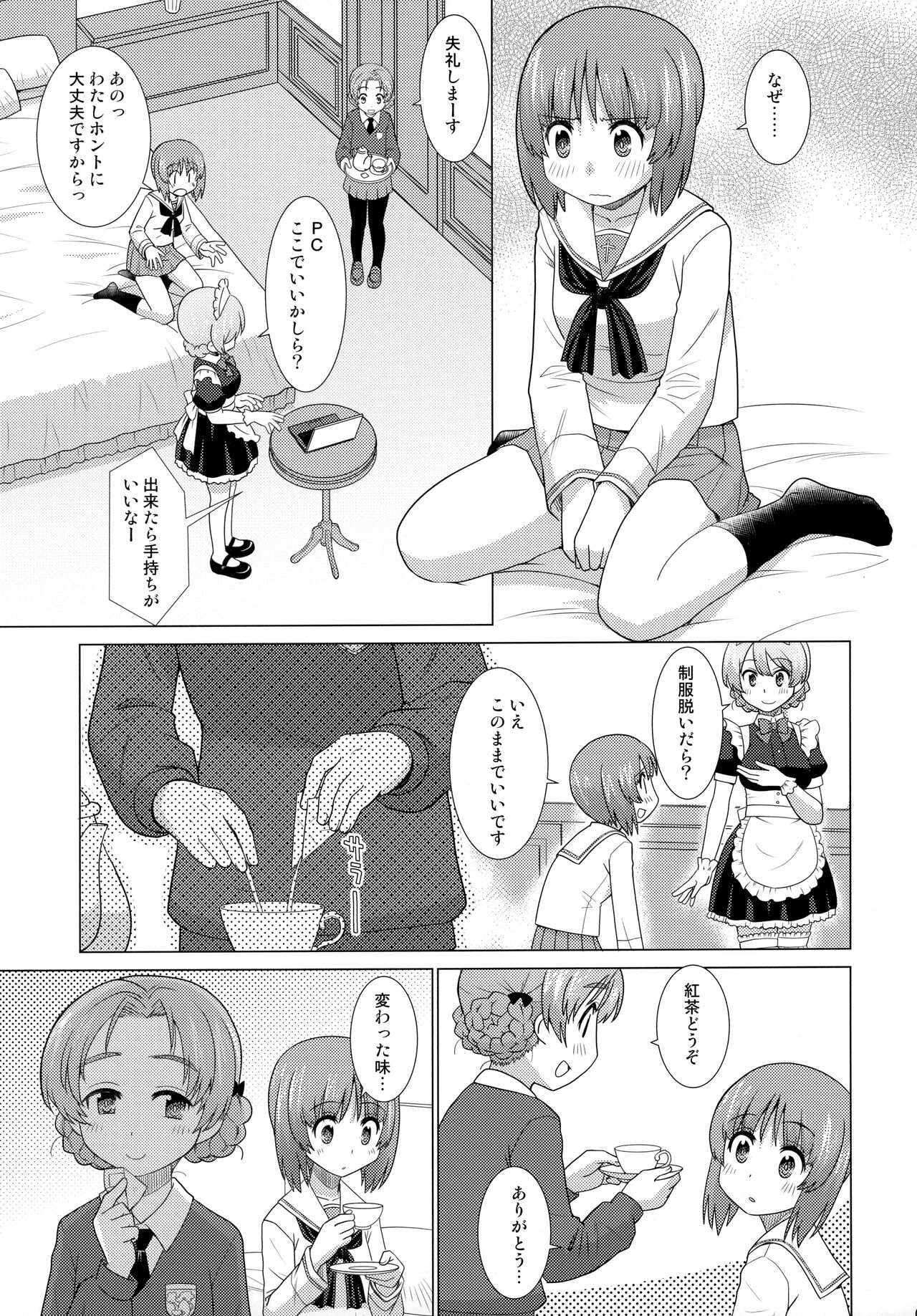 Hoshi Imo to Koucha page 8 full
