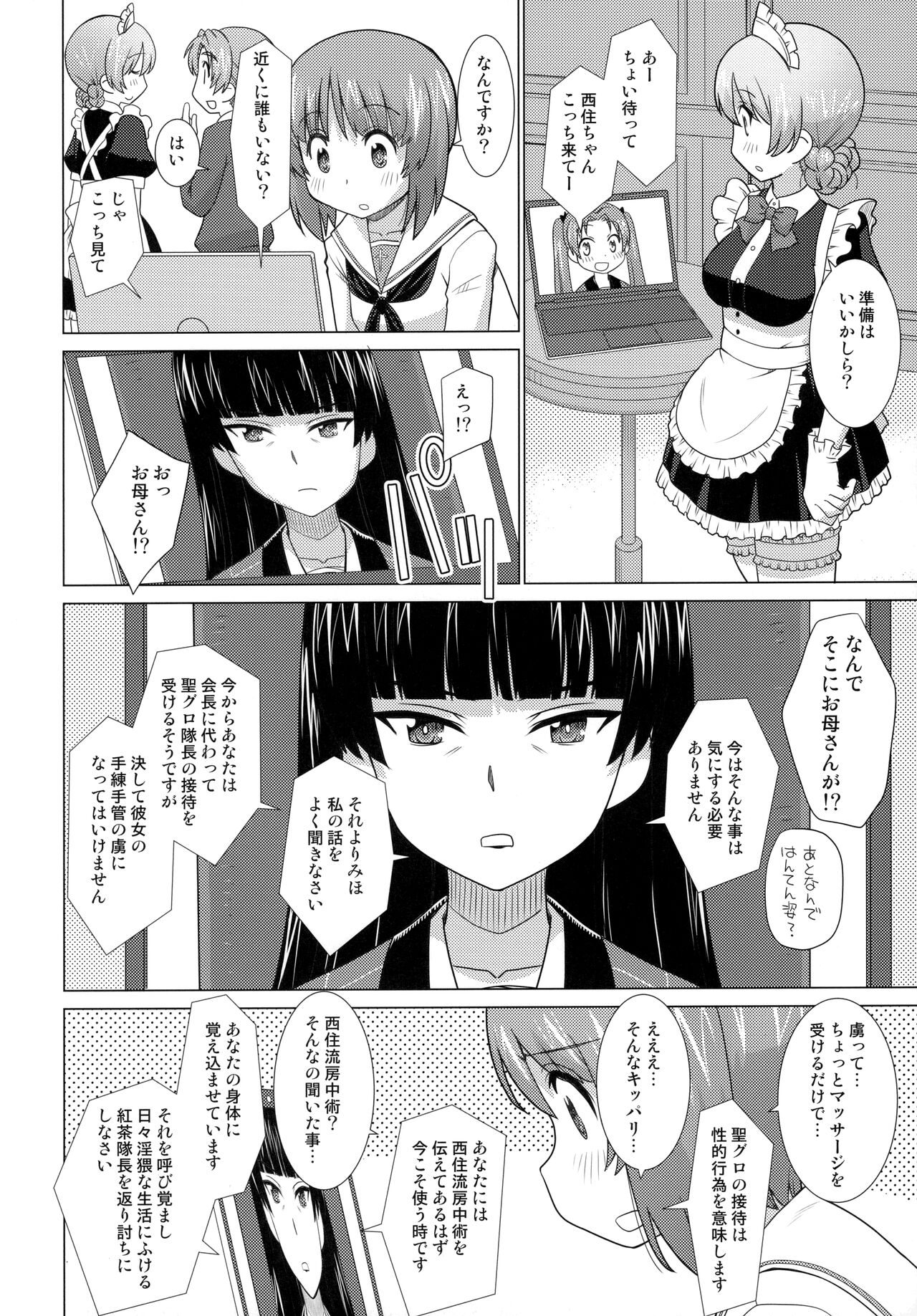 Hoshi Imo to Koucha page 9 full