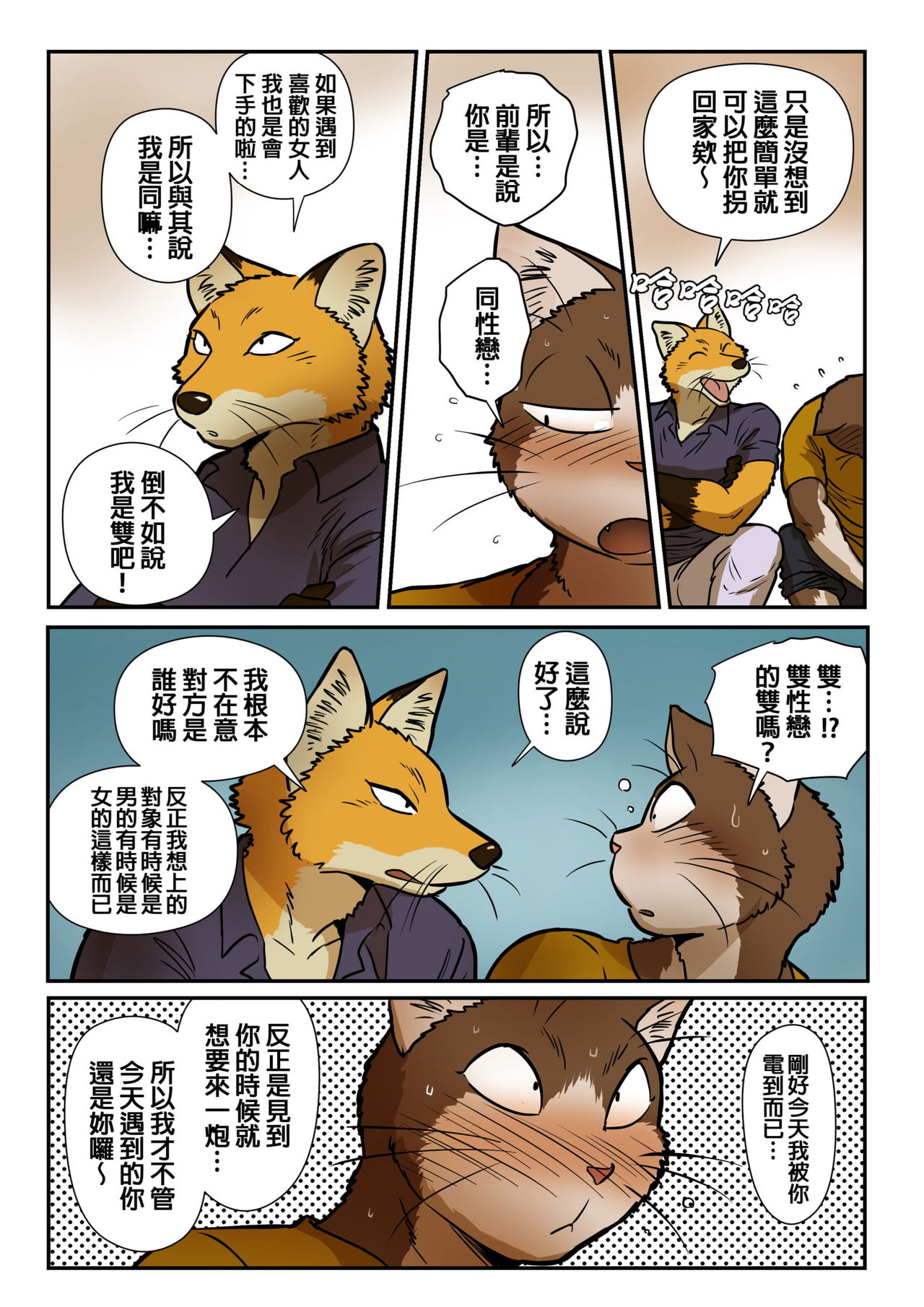 Neko X Neko 2 - Fox and Cat page 10 full