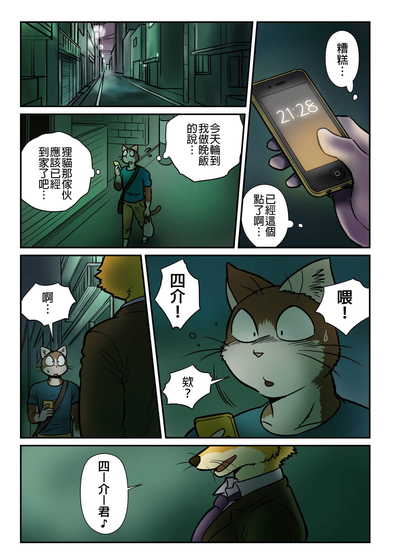 Neko X Neko 2 - Fox and Cat page 2 full