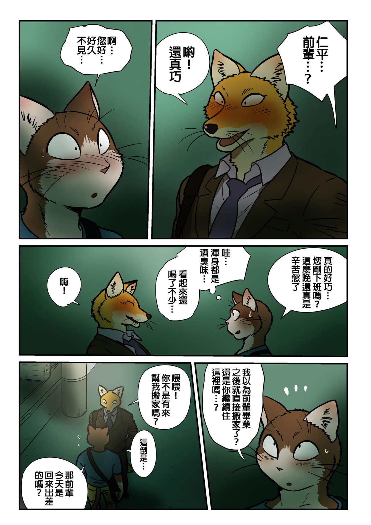 Neko X Neko 2 - Fox and Cat page 3 full
