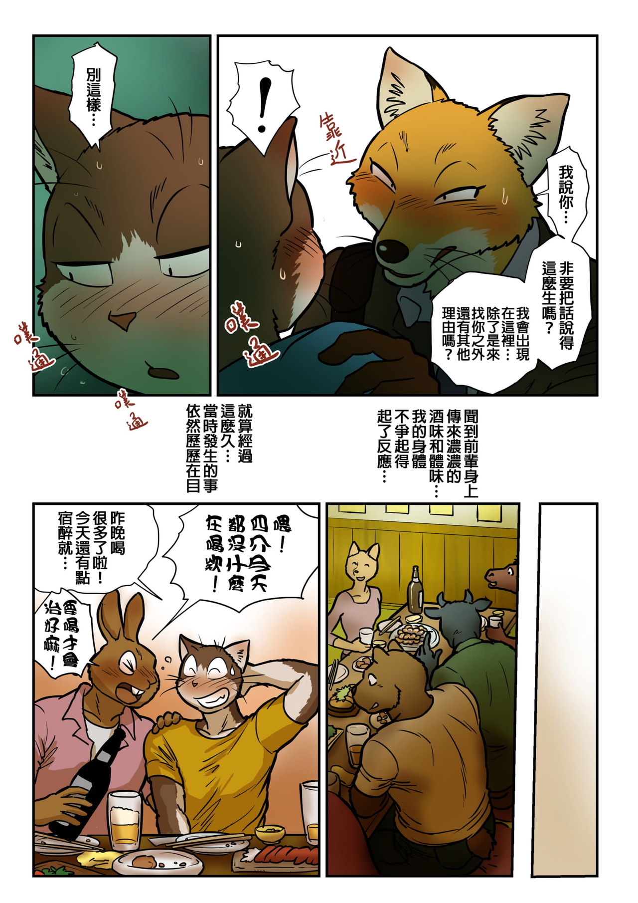 Neko X Neko 2 - Fox and Cat page 4 full