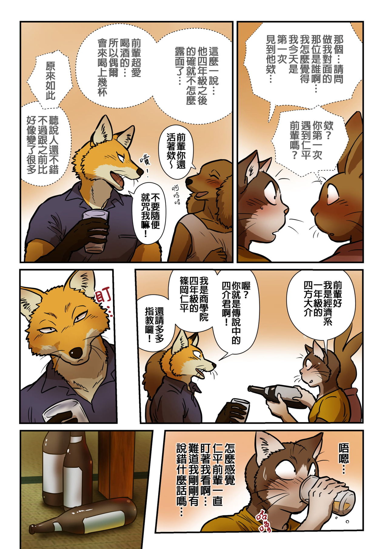 Neko X Neko 2 - Fox and Cat page 5 full