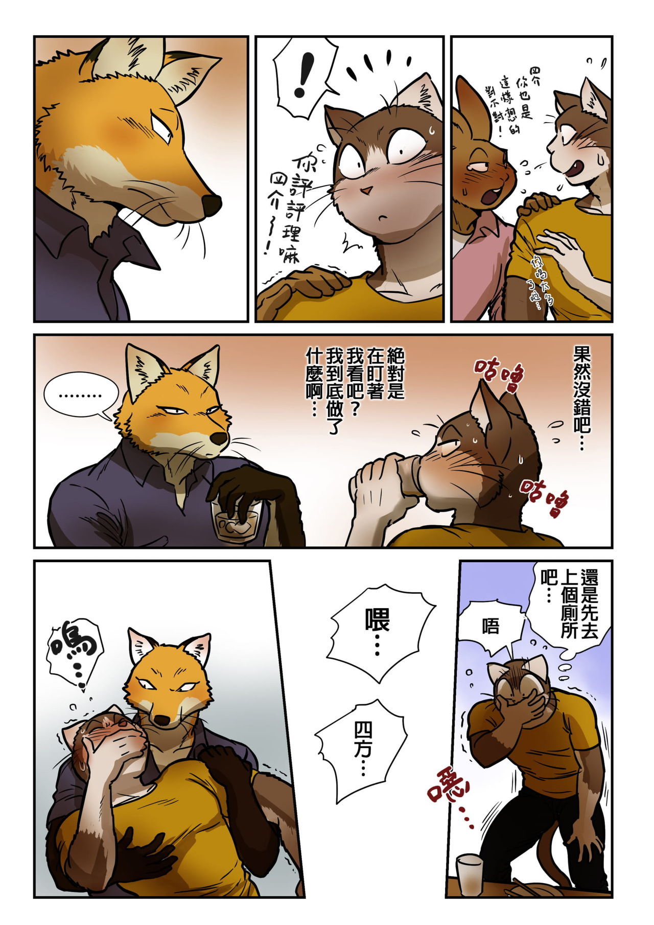 Neko X Neko 2 - Fox and Cat page 6 full