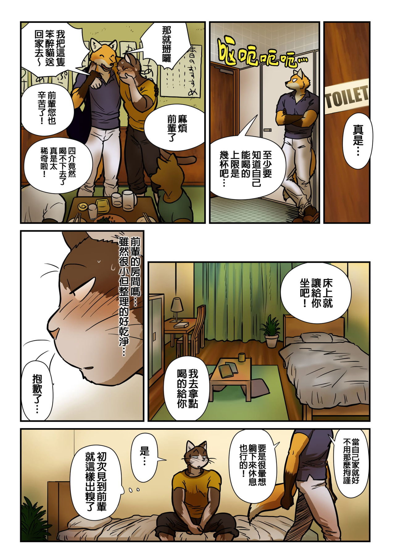 Neko X Neko 2 - Fox and Cat page 7 full