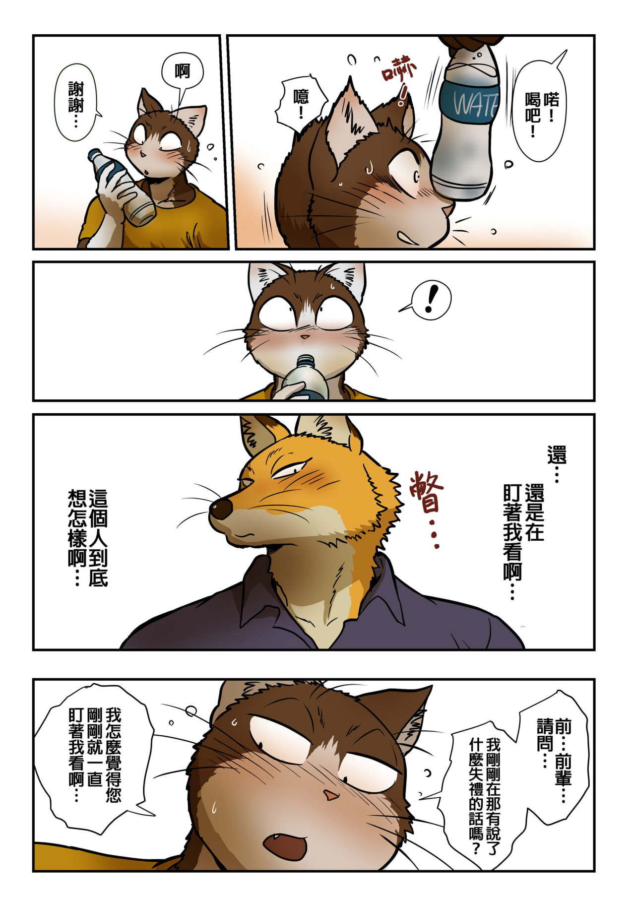 Neko X Neko 2 - Fox and Cat page 8 full