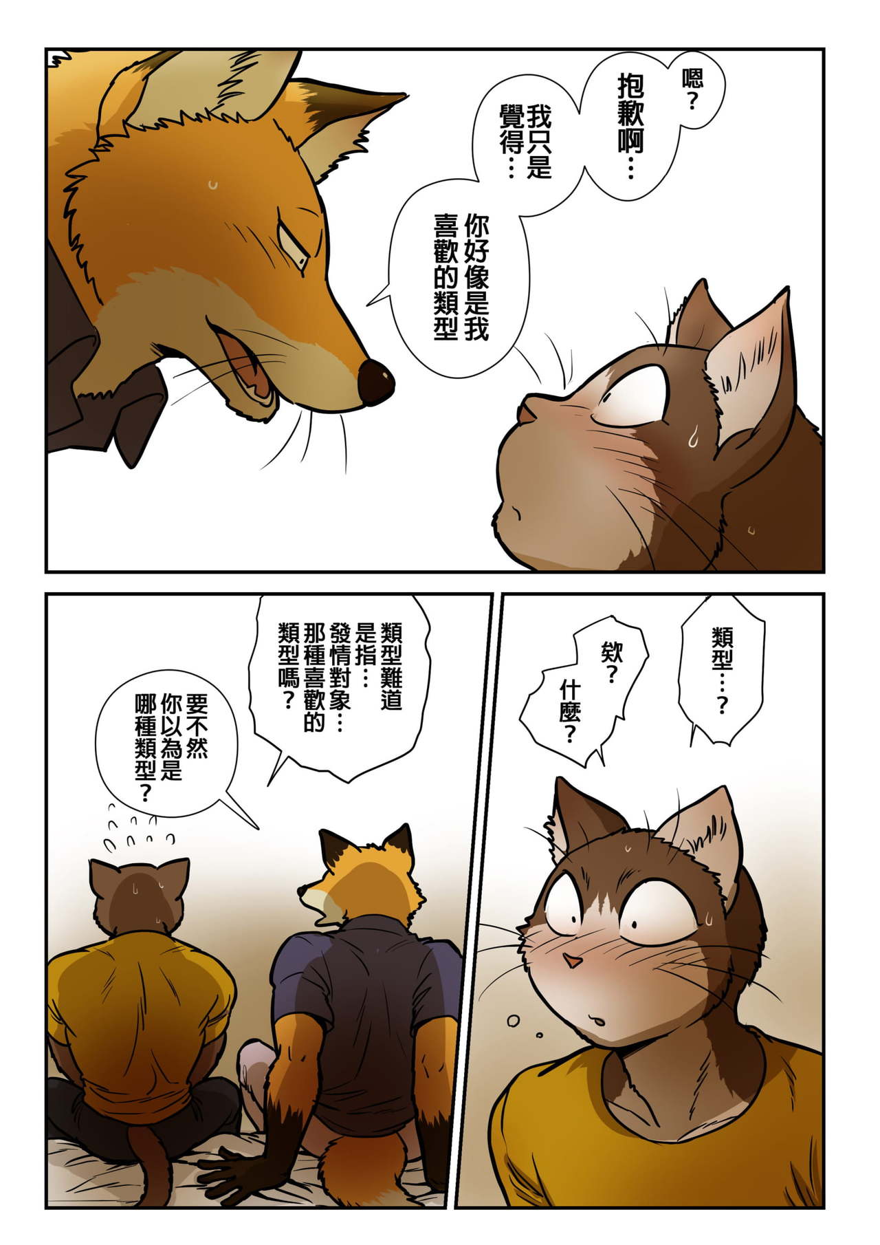 Neko X Neko 2 - Fox and Cat page 9 full