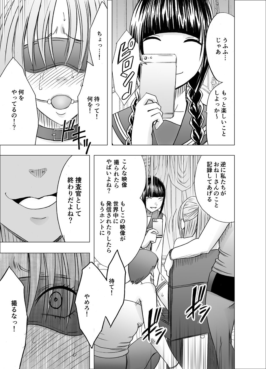 Chikan Otori Sousakan Kyouka 7 ~Subete no Pride o Ubawarete no Zecchou~ page 7 full