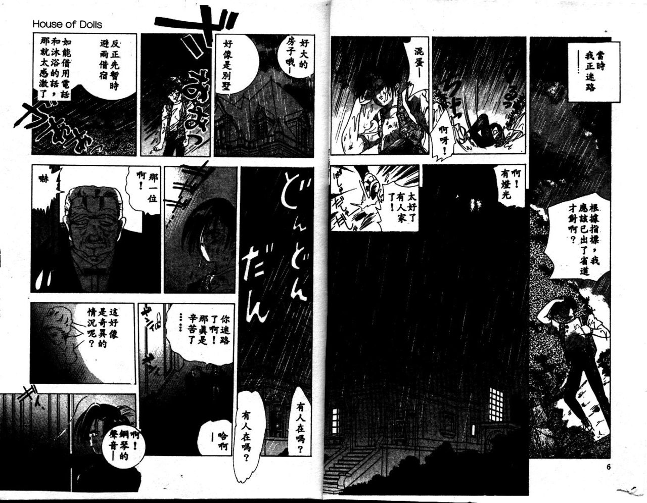 House of Dolls page 3 full