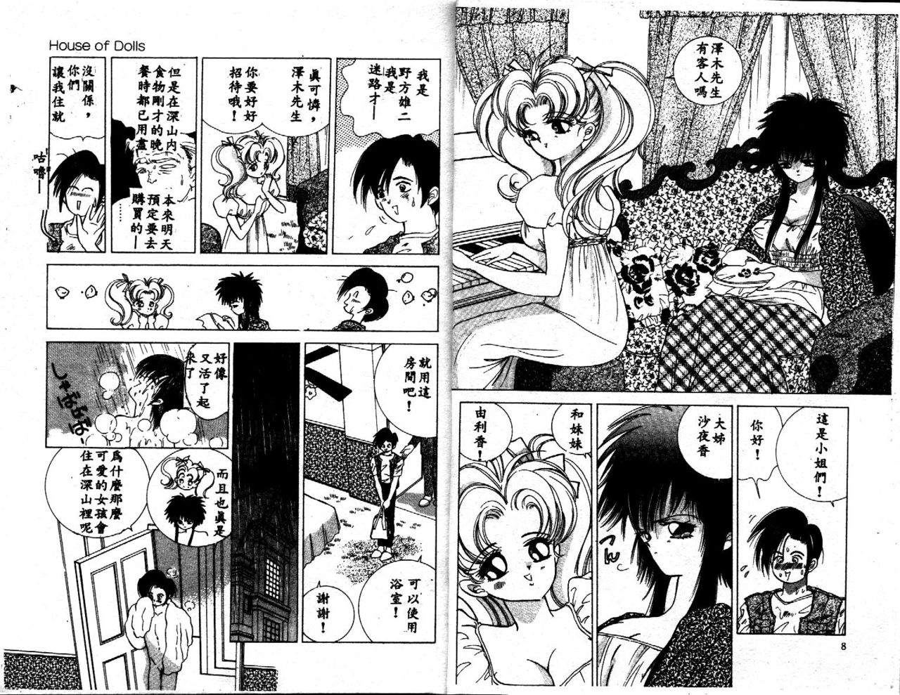 House of Dolls page 4 full