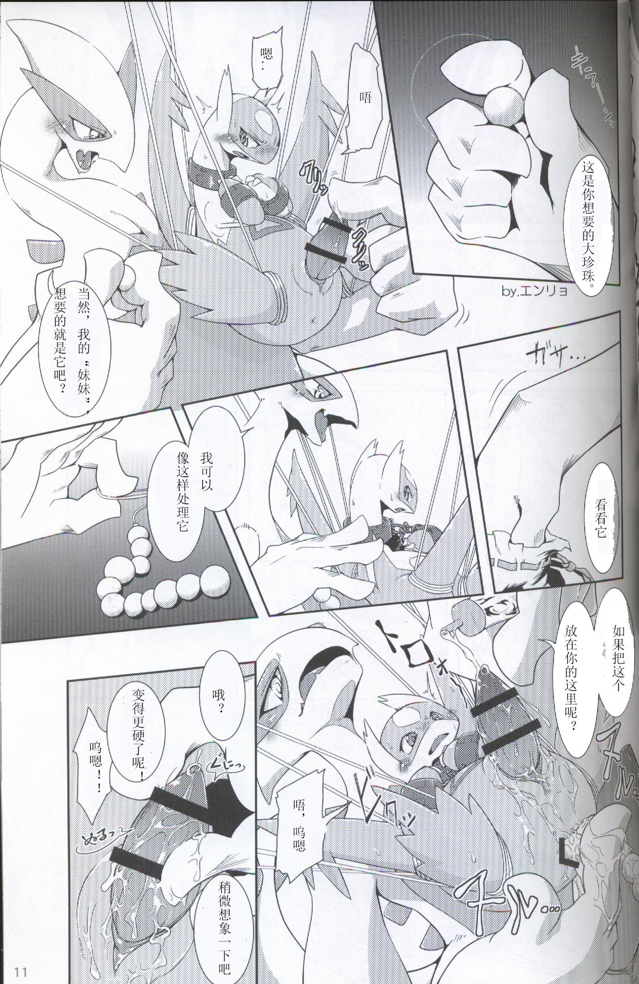 TRAiNER! page 10 full