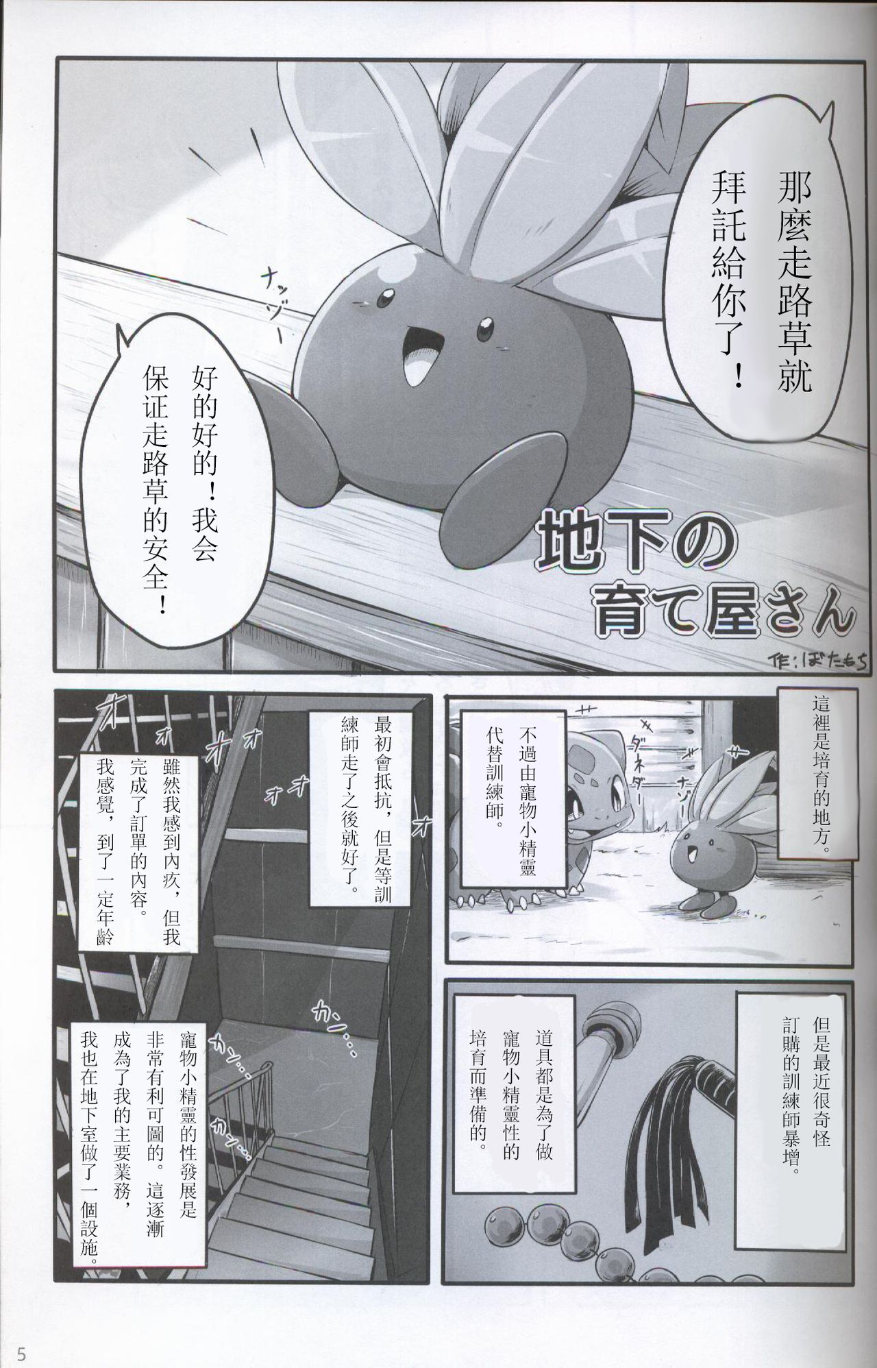 TRAiNER! page 4 full