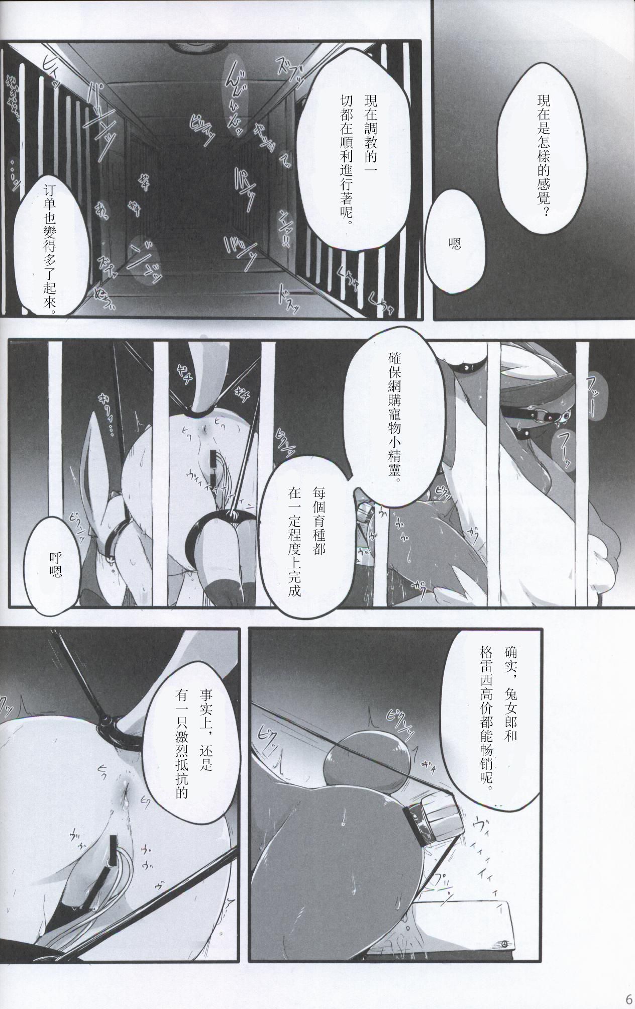 TRAiNER! page 5 full