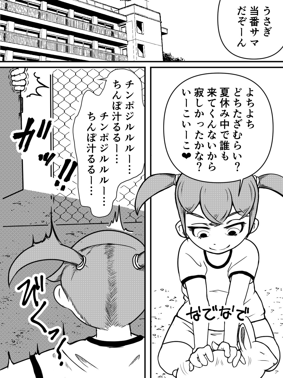 飼育当番 page 3 full