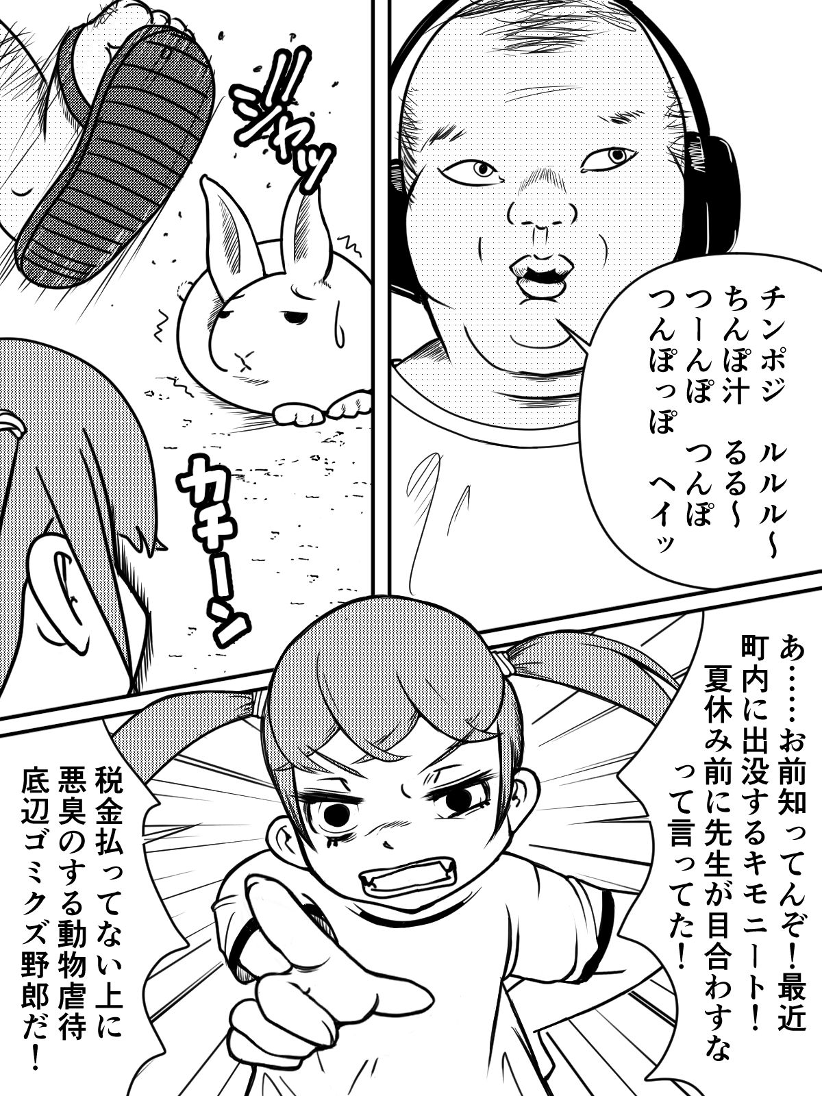 飼育当番 page 4 full