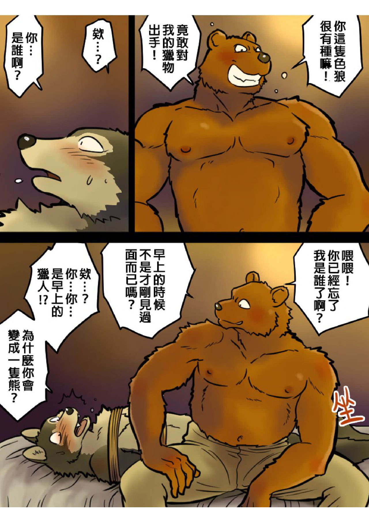 Kemohono Red Riding Hood page 10 full
