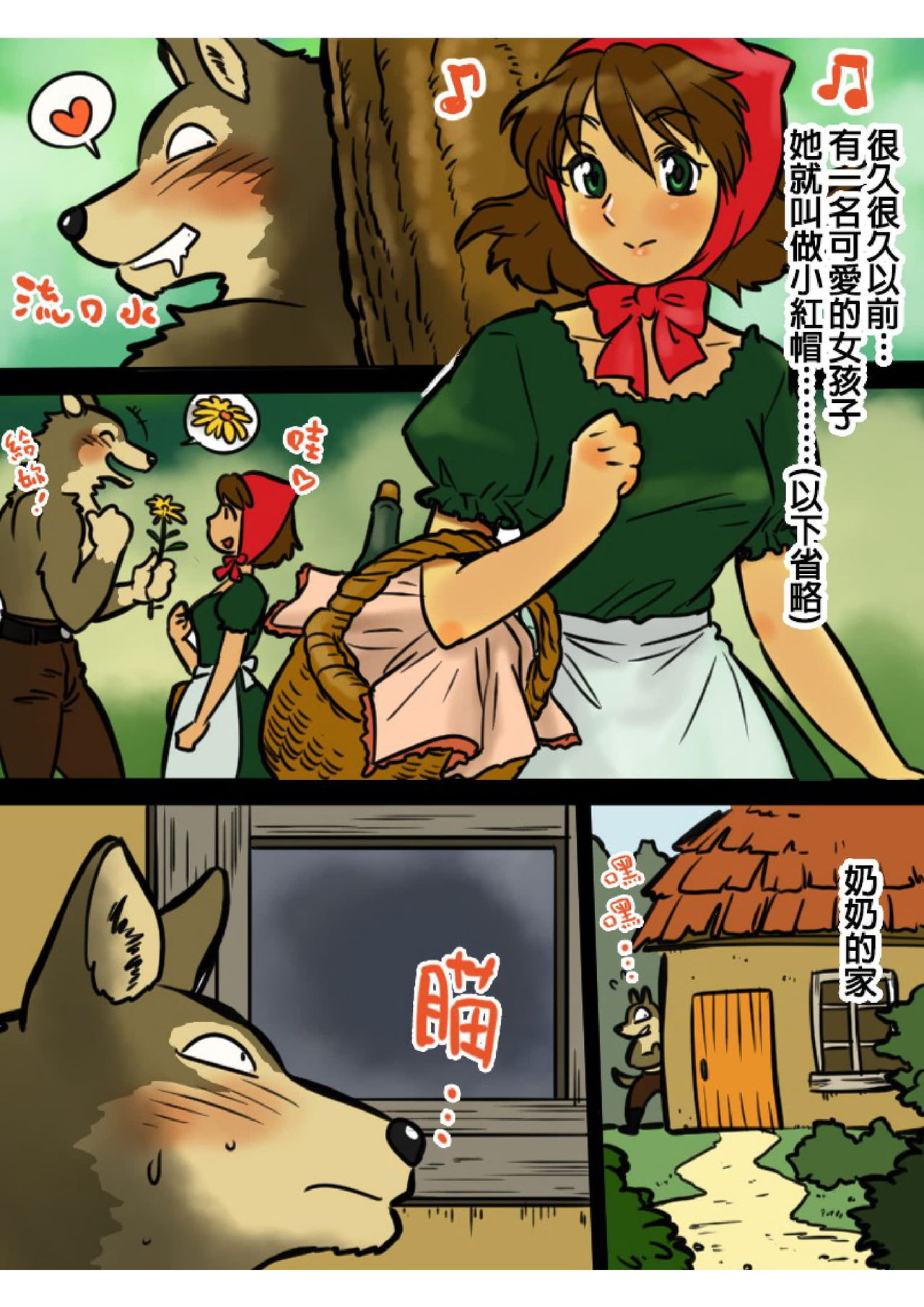 Kemohono Red Riding Hood page 2 full