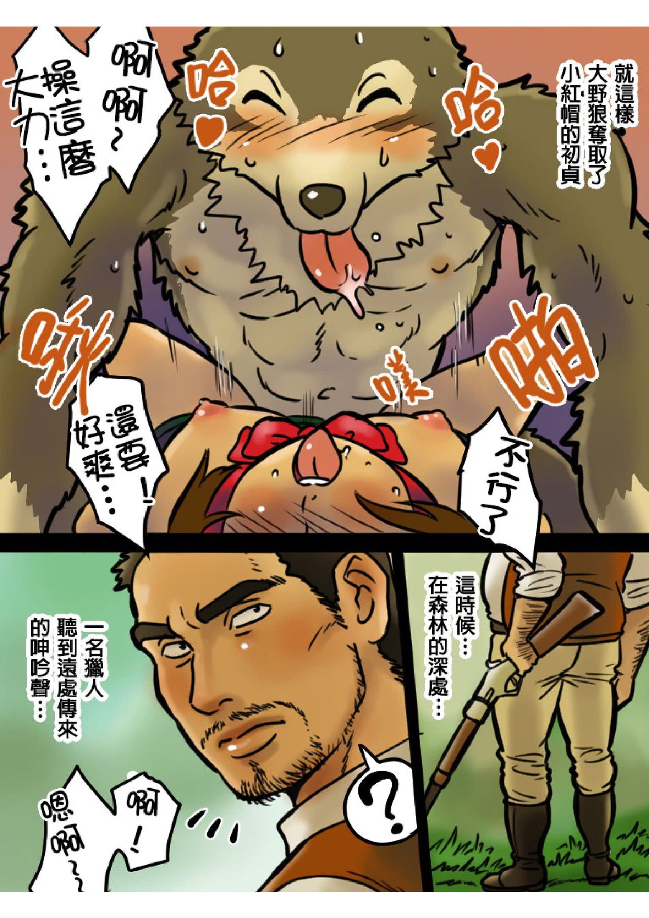 Kemohono Red Riding Hood page 6 full