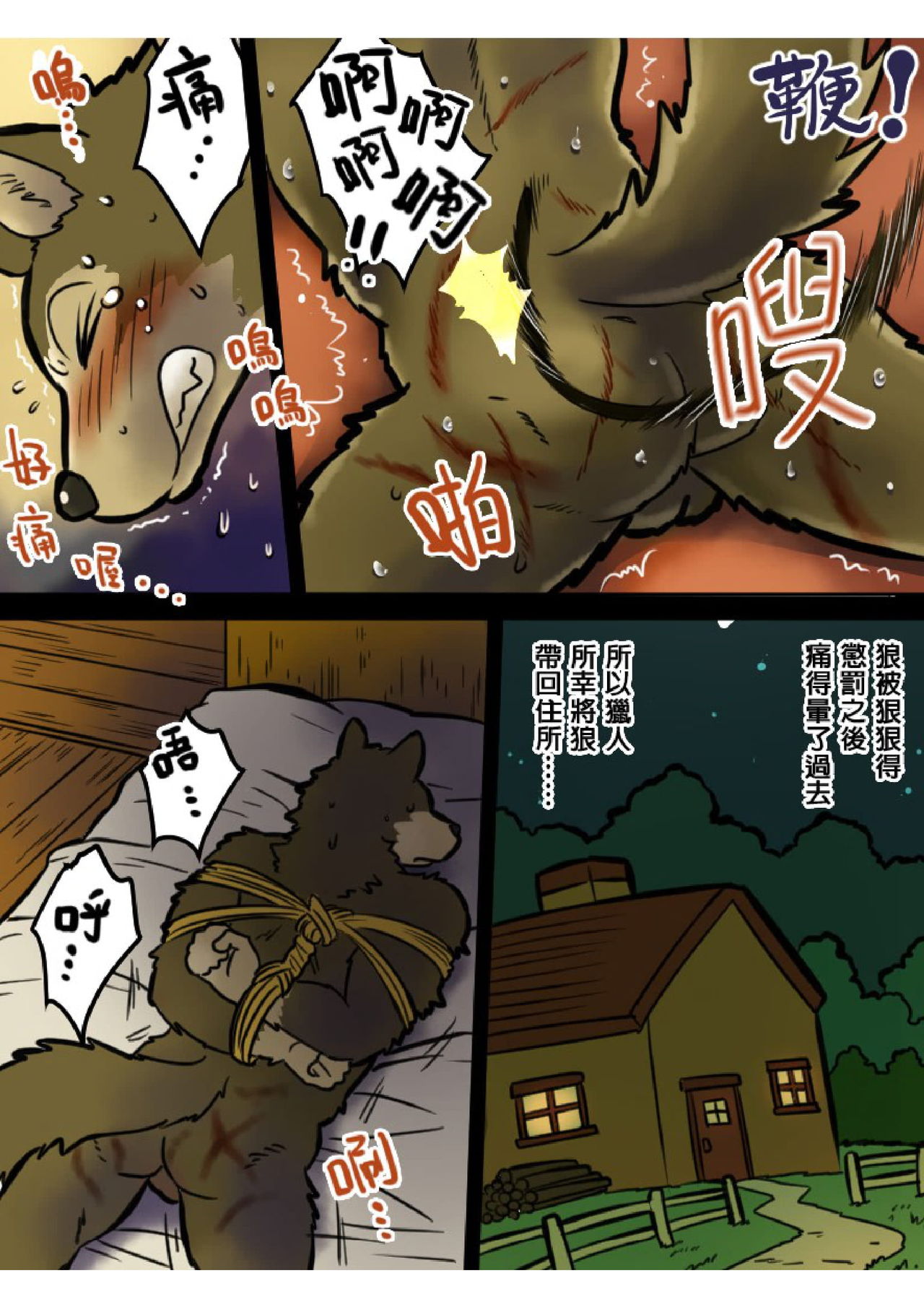 Kemohono Red Riding Hood page 8 full