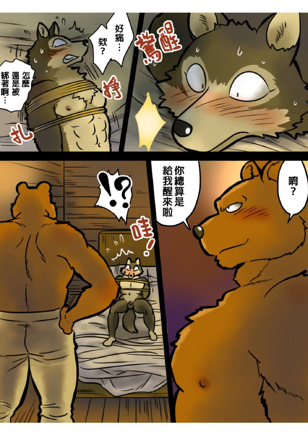 Kemohono Red Riding Hood page 9 full