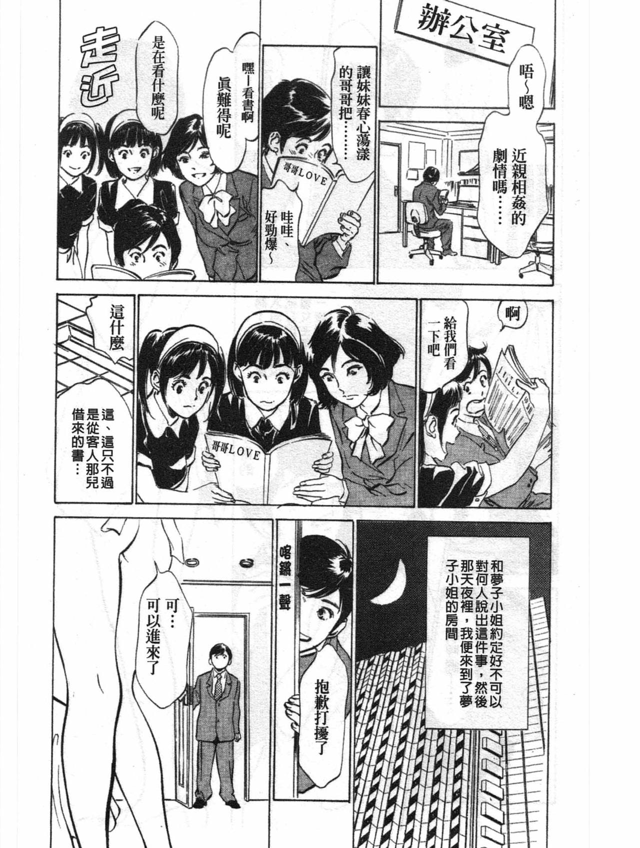 Hoteru de dakishimete Menzetsu Serebu Pen page 10 full