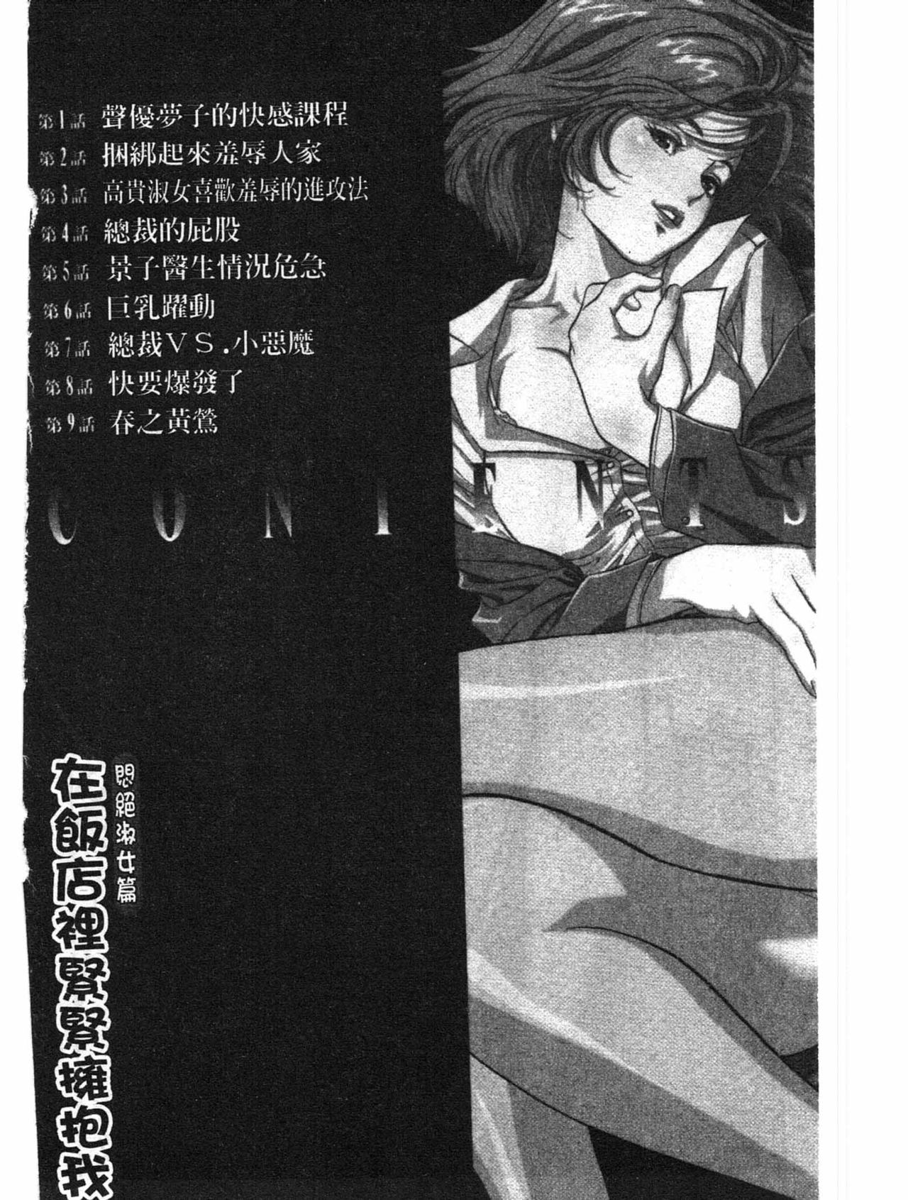 Hoteru de dakishimete Menzetsu Serebu Pen page 3 full