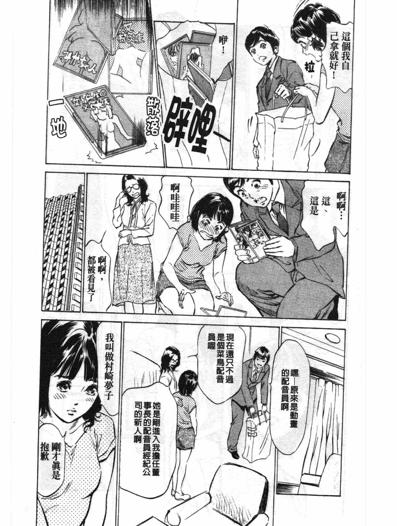 Hoteru de dakishimete Menzetsu Serebu Pen page 6 full