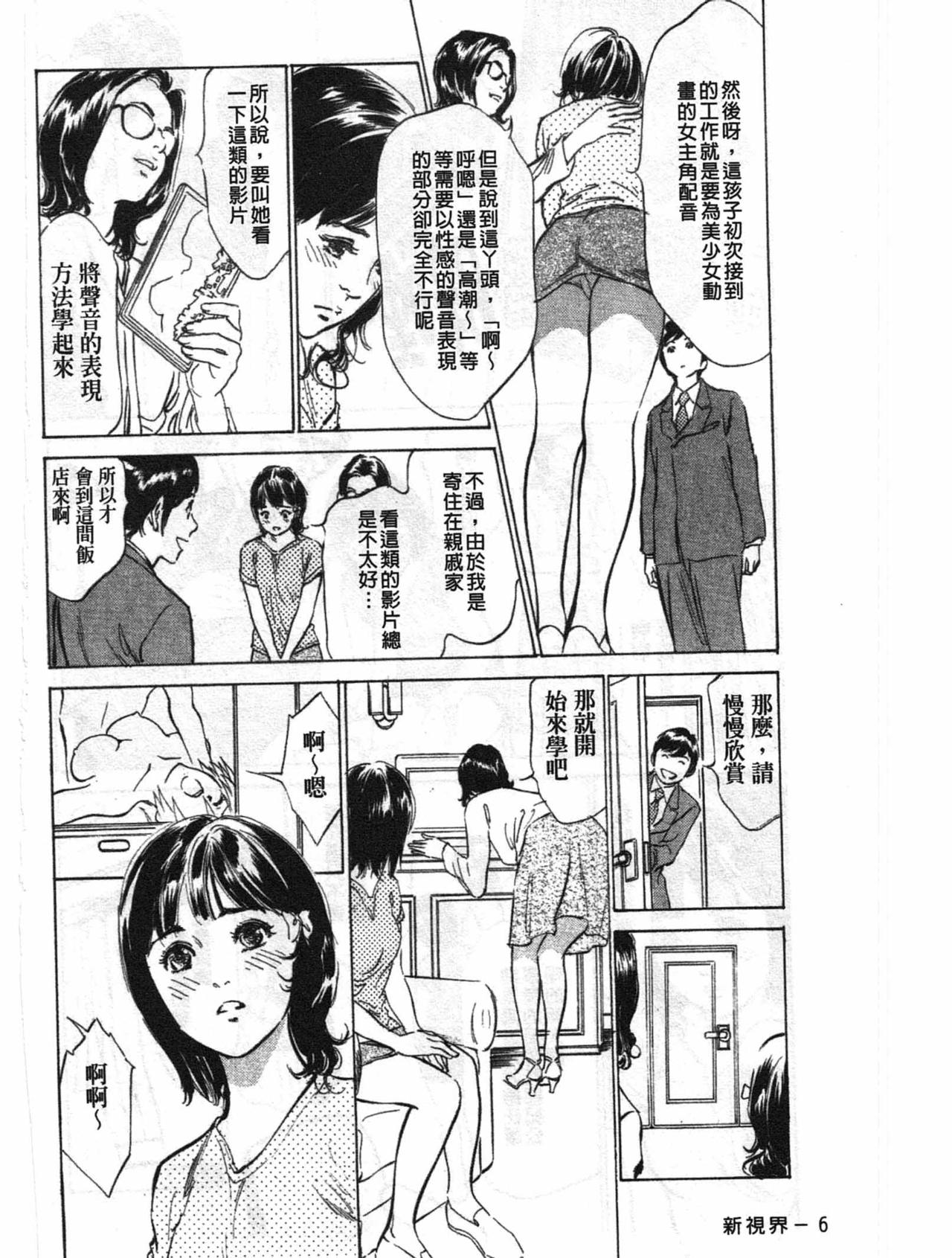 Hoteru de dakishimete Menzetsu Serebu Pen page 7 full