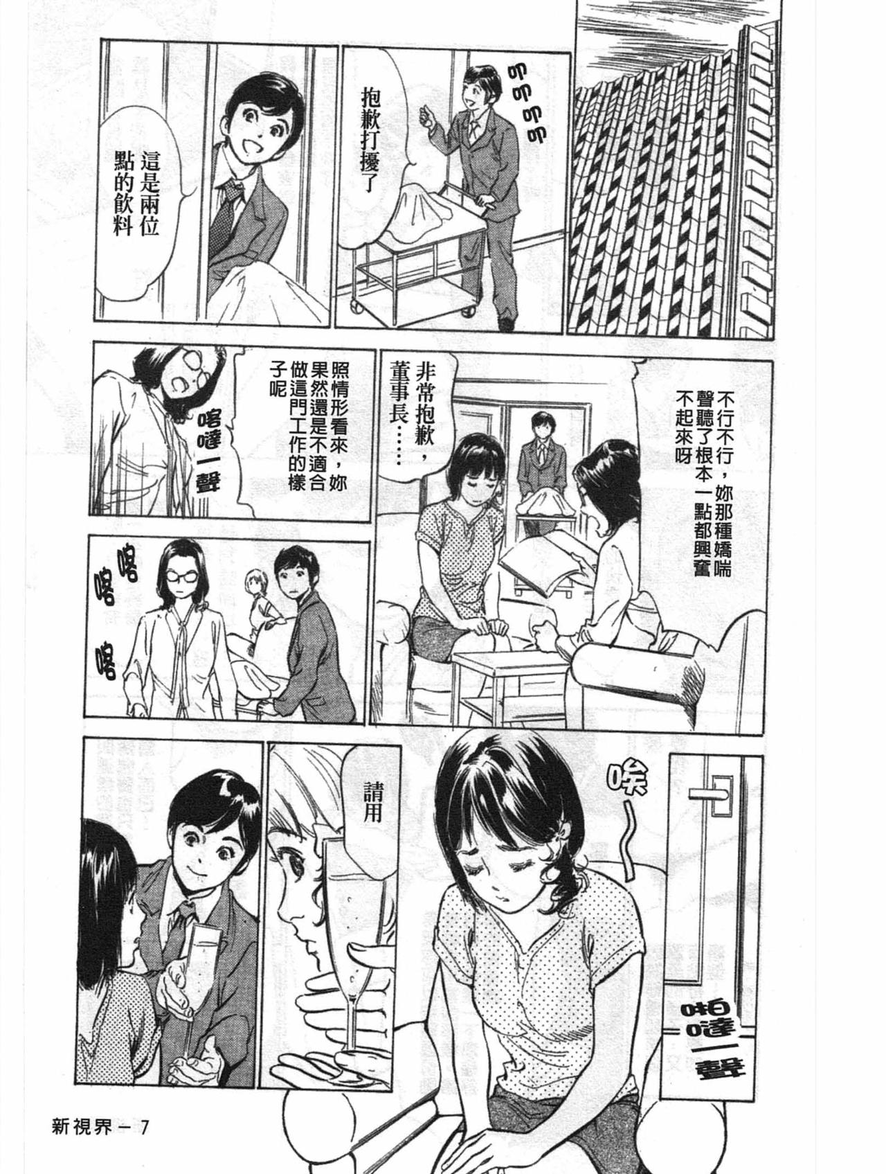 Hoteru de dakishimete Menzetsu Serebu Pen page 8 full