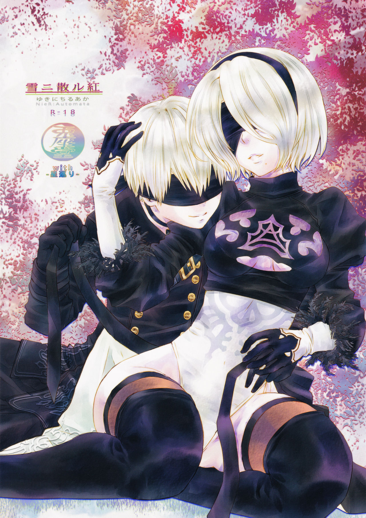 Yuki ni Chiru Aka page 1 full