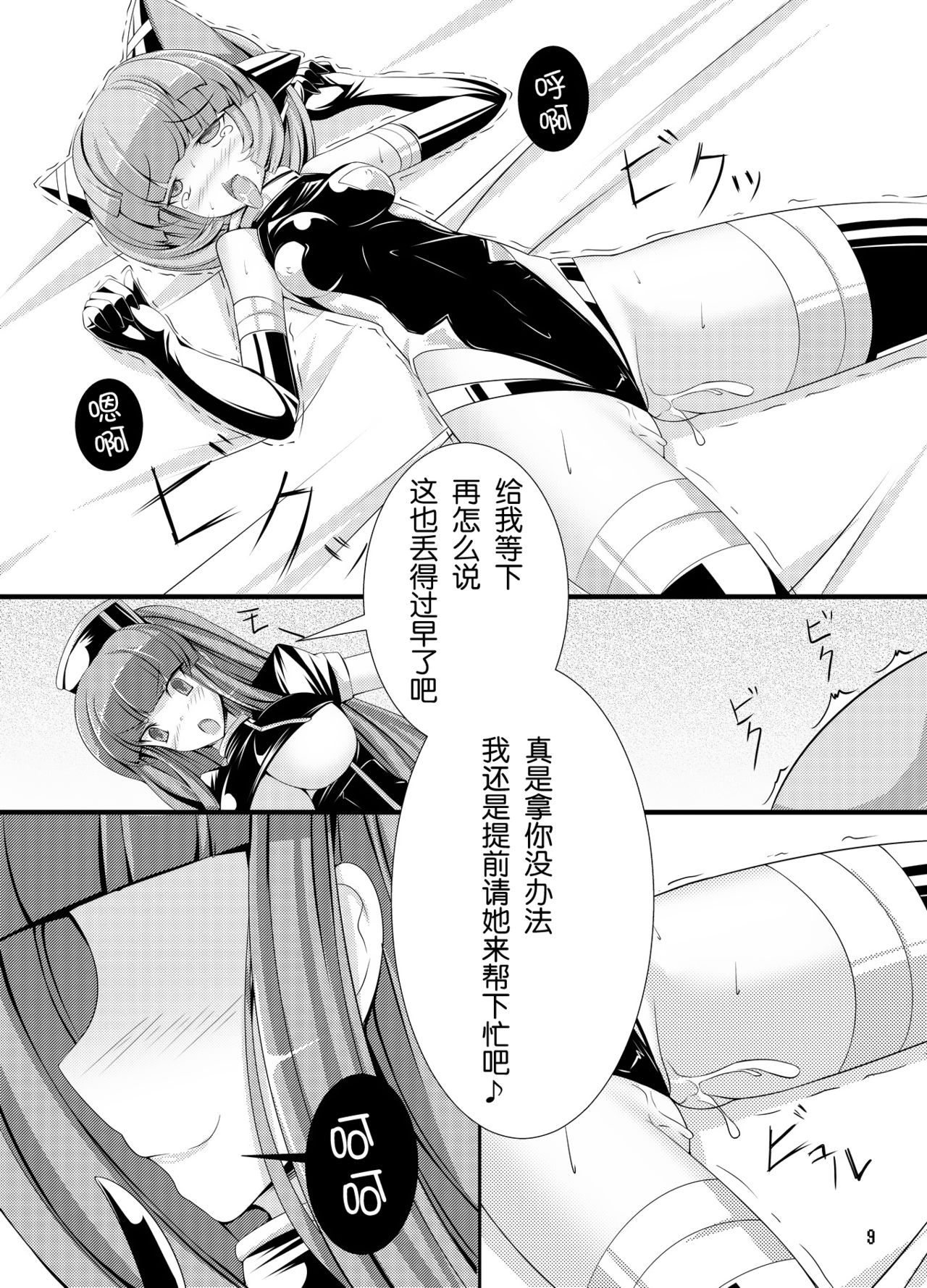 Inu ga Eroi Hon page 8 full