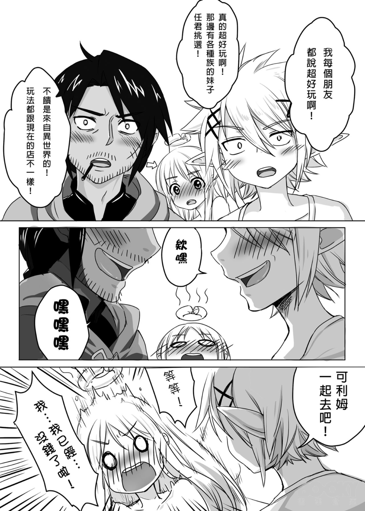 Isekai Bunka kara no Tenshi Review page 4 full