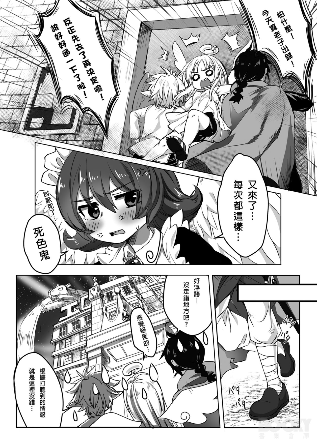 Isekai Bunka kara no Tenshi Review page 5 full