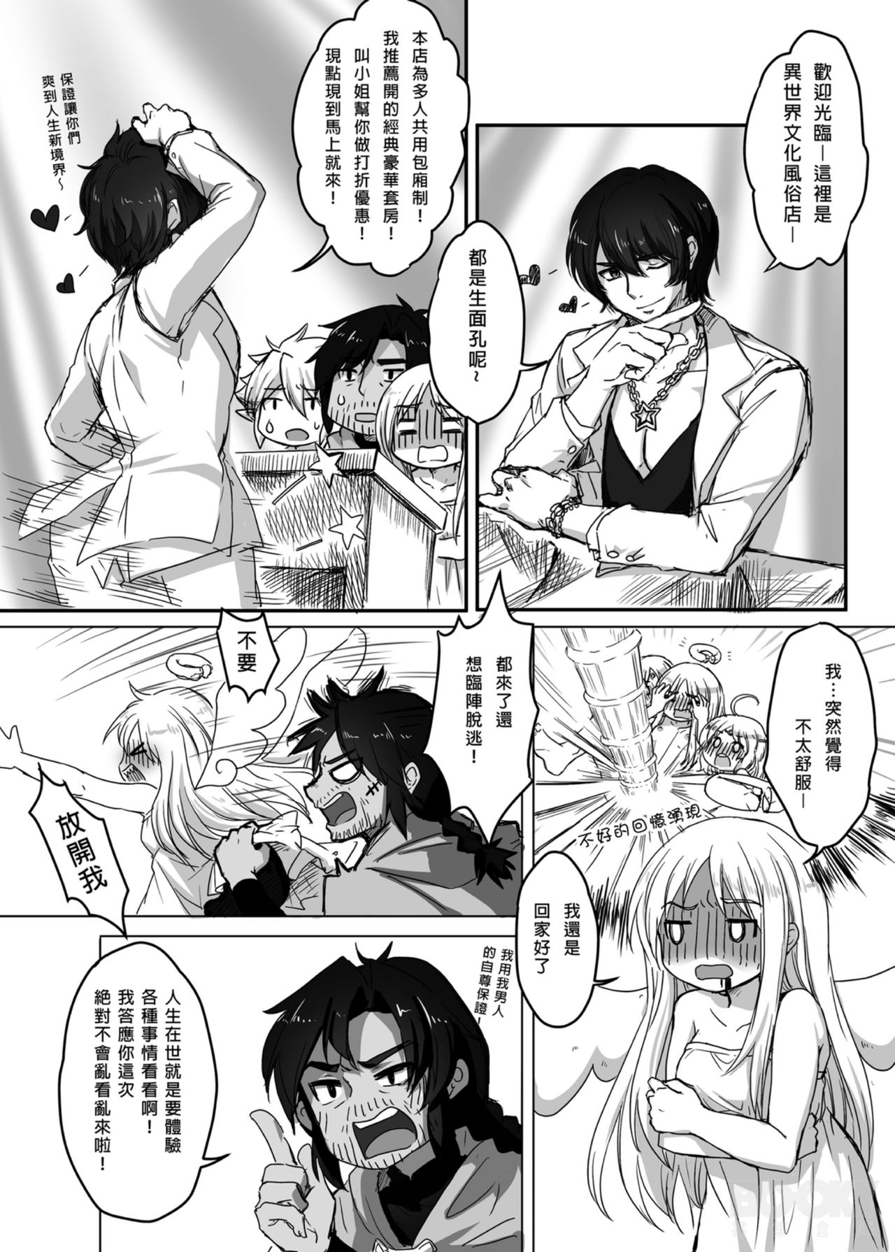 Isekai Bunka kara no Tenshi Review page 6 full