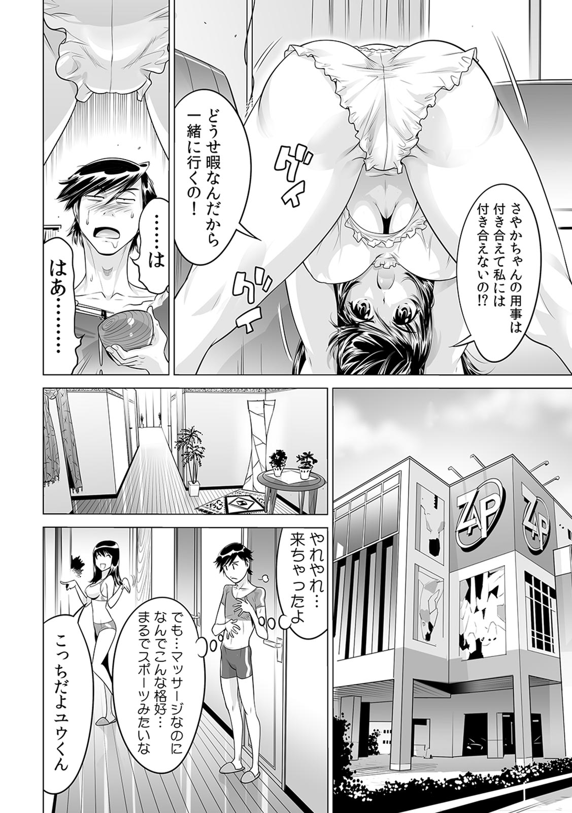 Ukkari Haicchatta!? Itoko to Micchaku Game Chuu page 3 full